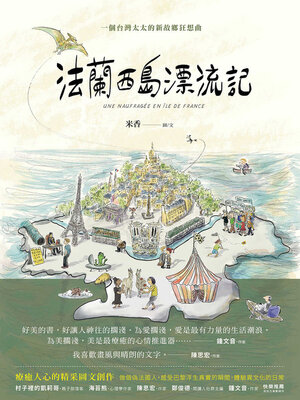 cover image of 法蘭西島漂流記